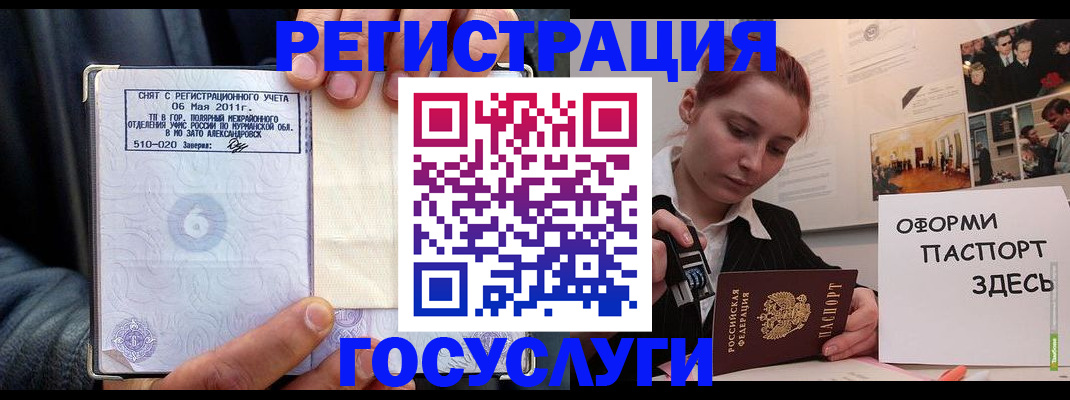 временная регистрация в Красноармейске