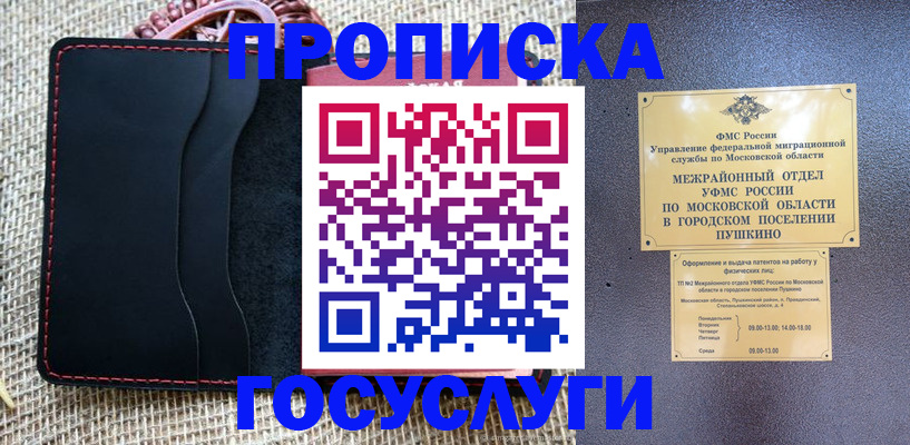 прописка для военкомата в Красноармейске