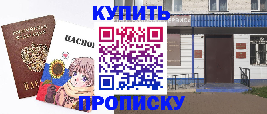 прописка в квартире в Красноармейске
