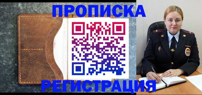 прописка для кредита в Красноармейске