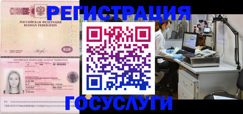 прописка штамп в Красноармейске