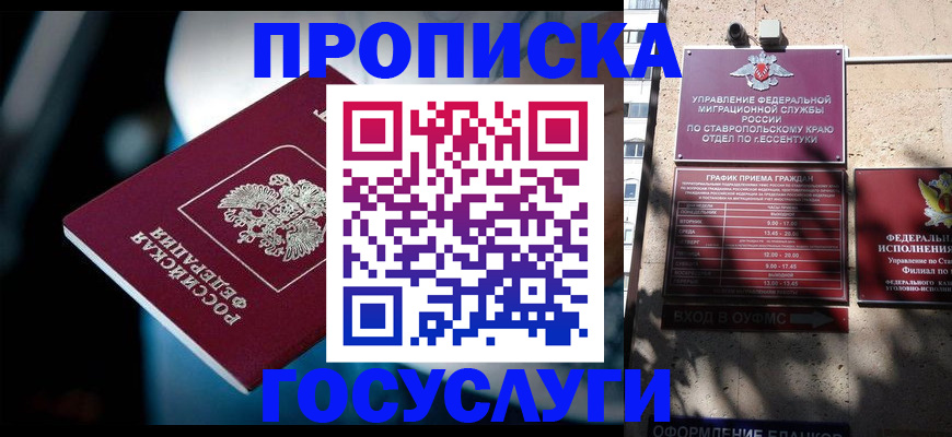 прописка в Красноармейске