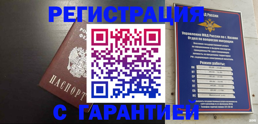 временная регистрация надежно в Красноармейске