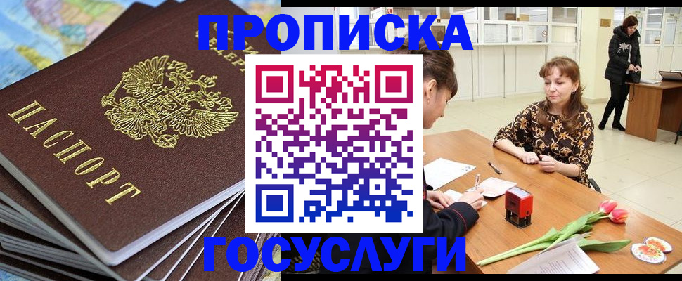 прописка гарантия в Красноармейске
