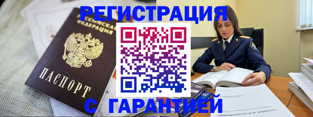 временная регистрация гарантия в Красноармейске